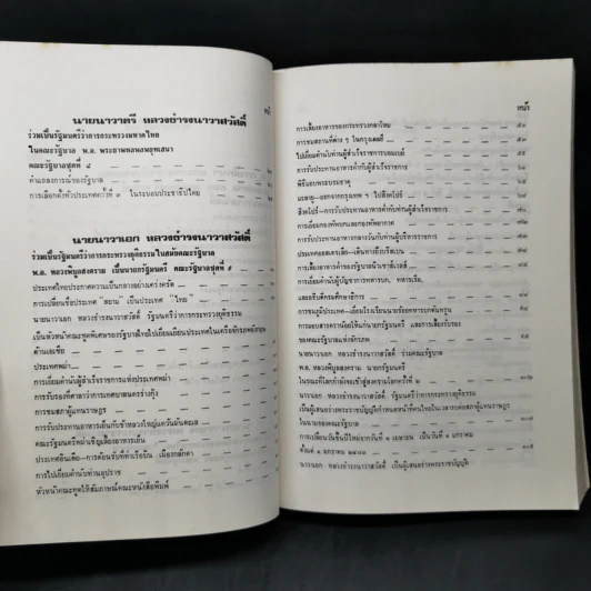 ชีวิตและงานของพลเรือตรี ถวัลย์ ธำรงนาวาสวัสดิ์ รูปที่ 12