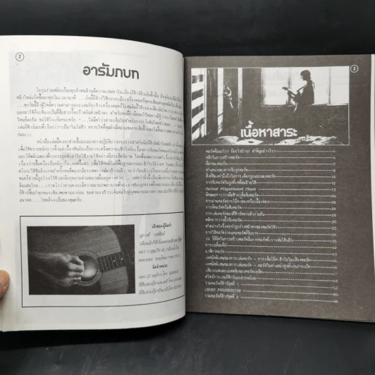 การเล่นคอร์ด รวมคอร์ดกีต้าร์และเทคนิคการวางนิ้ว รูปที่ 8