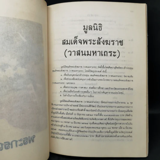 คล้ายวันประสูติ 2 มีนาคม 2530 รูปที่ 13