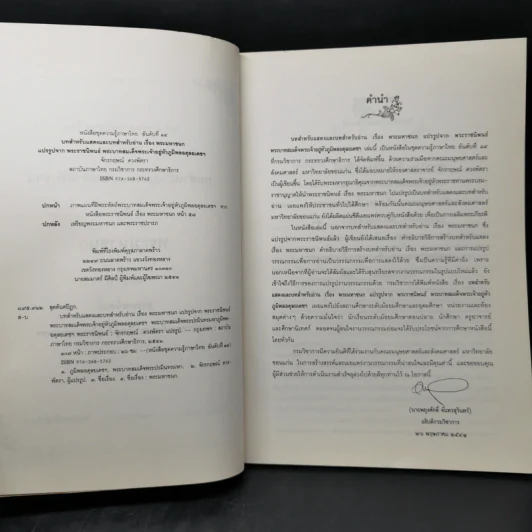 บทสำหรับแสดงและบทสำหรับอ่าน เรื่อง พระมหาชนก รูปที่ 9