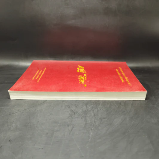 ครูผู้วิริยะ หนังสือรวมบทความวิชาการ เนื่องในโอกาส 60 ปี ศาสตราจารย์วิริยะ นามศิริพงศ์พันธุ์ รูปที่ 5