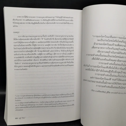 ครูผู้วิริยะ หนังสือรวมบทความวิชาการ เนื่องในโอกาส 60 ปี ศาสตราจารย์วิริยะ นามศิริพงศ์พันธุ์ รูปที่ 14