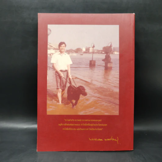 ครูผู้วิริยะ หนังสือรวมบทความวิชาการ เนื่องในโอกาส 60 ปี ศาสตราจารย์วิริยะ นามศิริพงศ์พันธุ์ รูปที่ 2