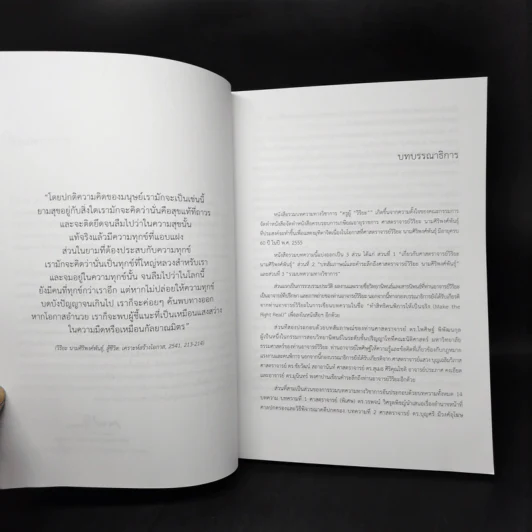ครูผู้วิริยะ หนังสือรวมบทความวิชาการ เนื่องในโอกาส 60 ปี ศาสตราจารย์วิริยะ นามศิริพงศ์พันธุ์ รูปที่ 9