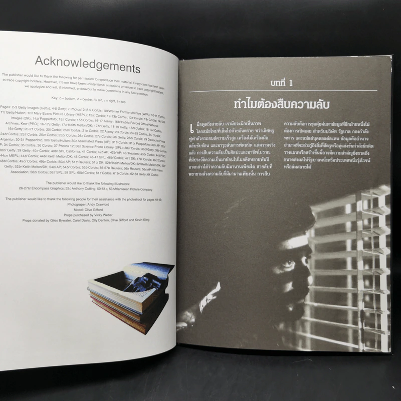 โลกพิศวงของสายลับจารชน - Clive Gifford รูปที่ 10