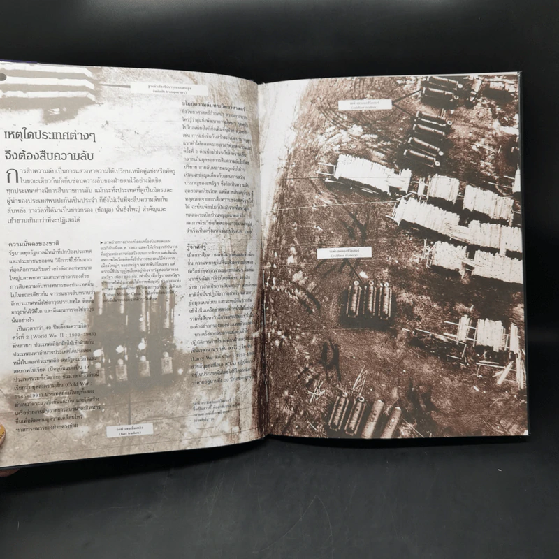 โลกพิศวงของสายลับจารชน - Clive Gifford รูปที่ 11