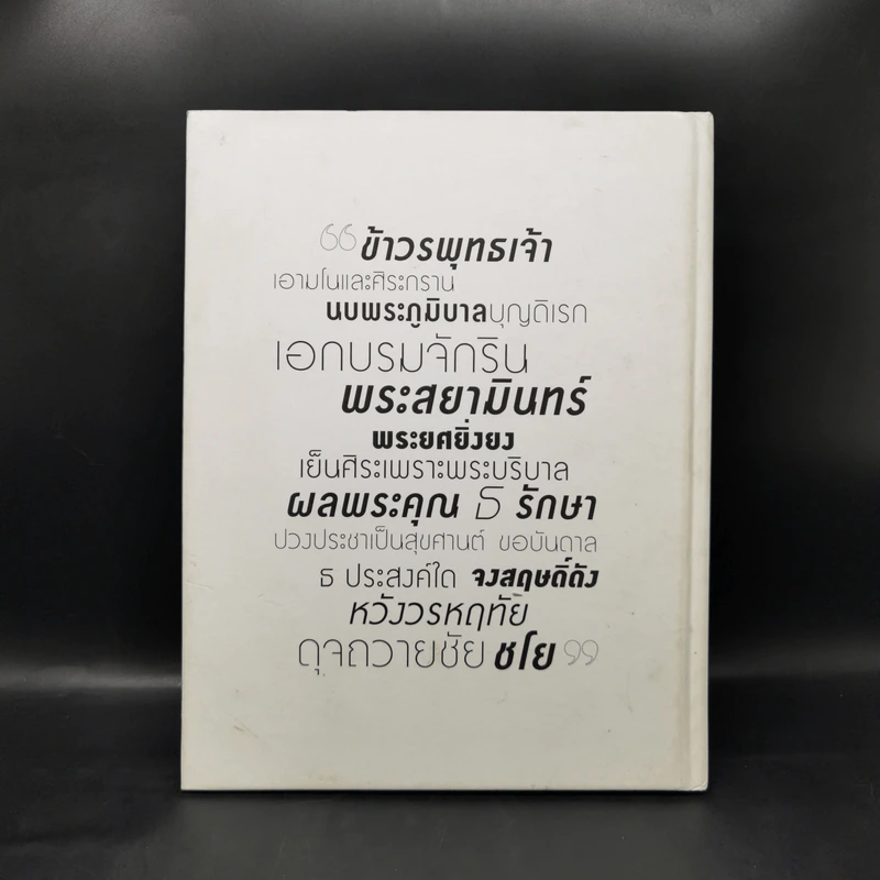 ธ สถิตในดวงใจนิรันดร์ รูปที่ 2
