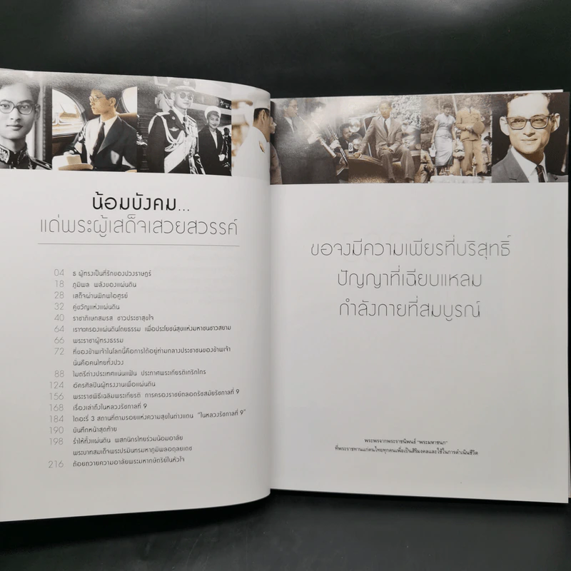 ธ สถิตในดวงใจนิรันดร์ รูปที่ 10
