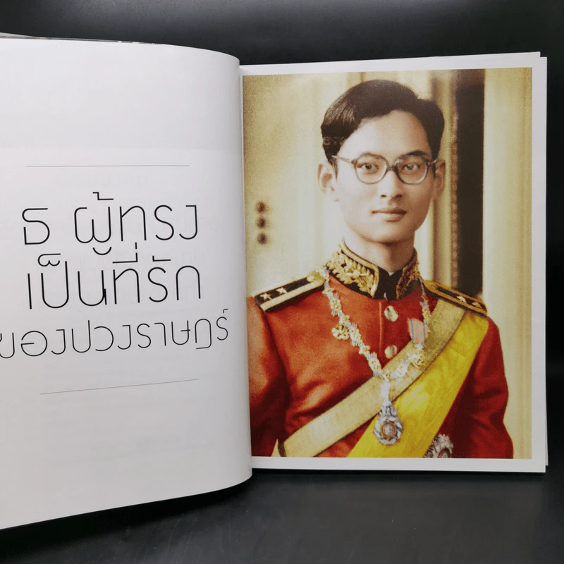ธ สถิตในดวงใจนิรันดร์ รูปที่ 9