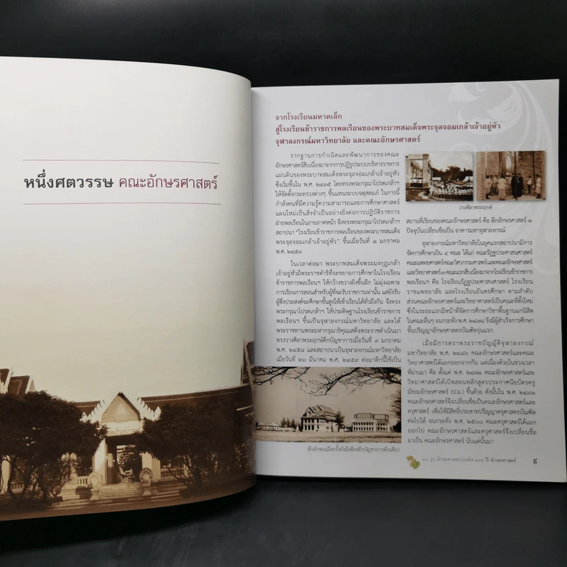 อักษราฉายาลักษณ์ 80 รุ่น อักษรศาสตร์บัณฑิต 100 ปี อักษรศาสตร์ รูปที่ 11