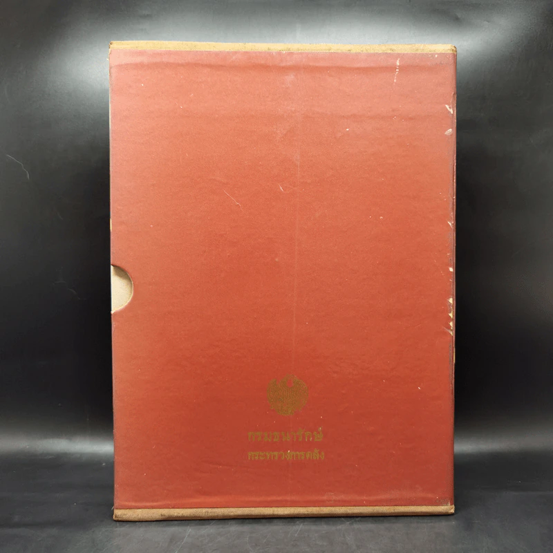 เหรียญกษาปณ์ กรุงรัตนโกสินทร์ Boxset พร้อมหนังสือ 2 เล่ม รูปที่ 2