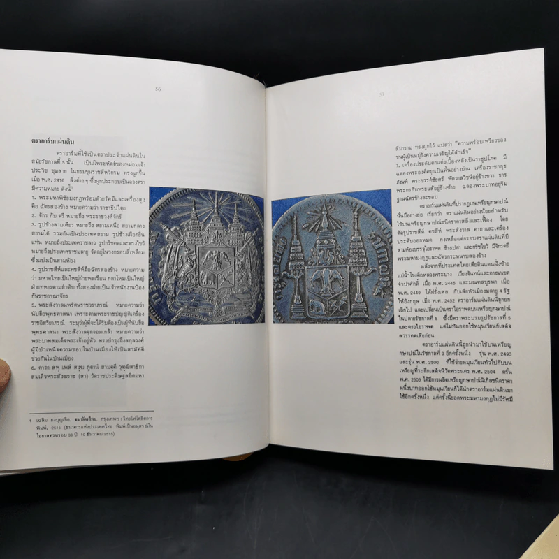 เหรียญกษาปณ์ กรุงรัตนโกสินทร์ Boxset พร้อมหนังสือ 2 เล่ม รูปที่ 14