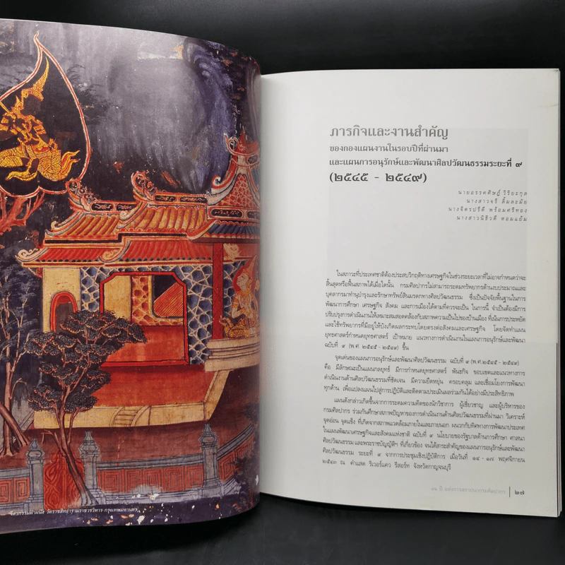 91 ปีแห่งการสถาปนา กรมศิลปากร รูปที่ 12