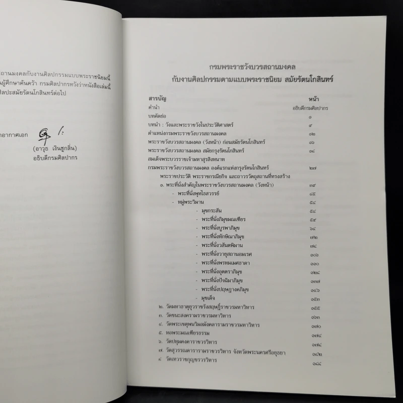 กรมพระราชวังบวรสถานมงคลกับงานศิลปกรรมแบบพระราชนิยม รูปที่ 9