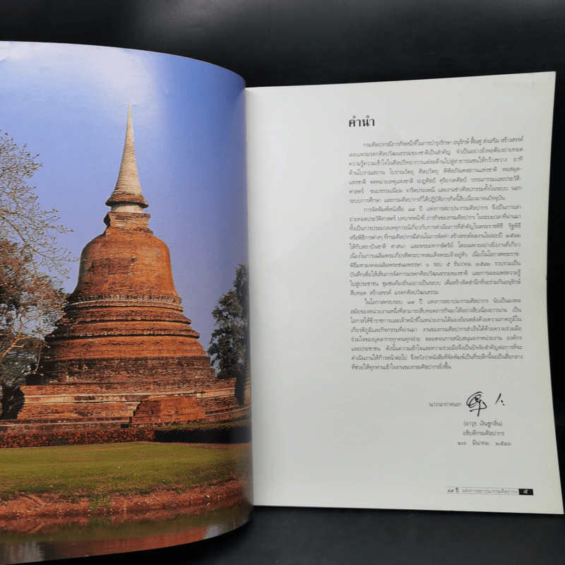 89 ปี แห่งการสถาปนากรมศิลปากร รูปที่ 9