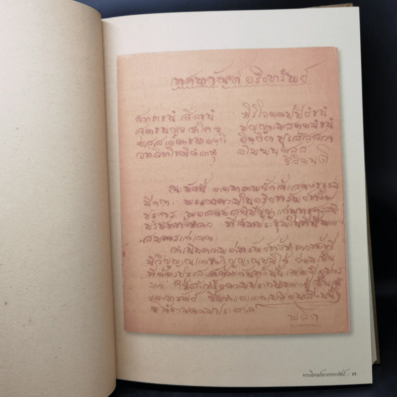 ญาณสังวรธรรม - สมเด็จพระญาณสังวร สมเด็จพระสังฆราชฯ รูปที่ 9