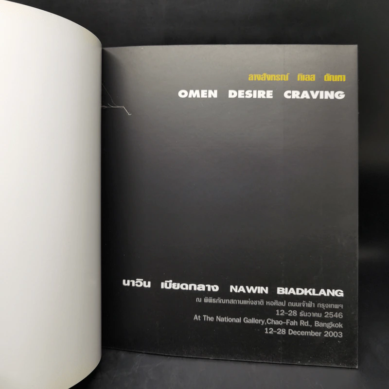 ลางสังหรณ์ กิเลส ตัณหา Omen Desire Craving รูปที่ 8