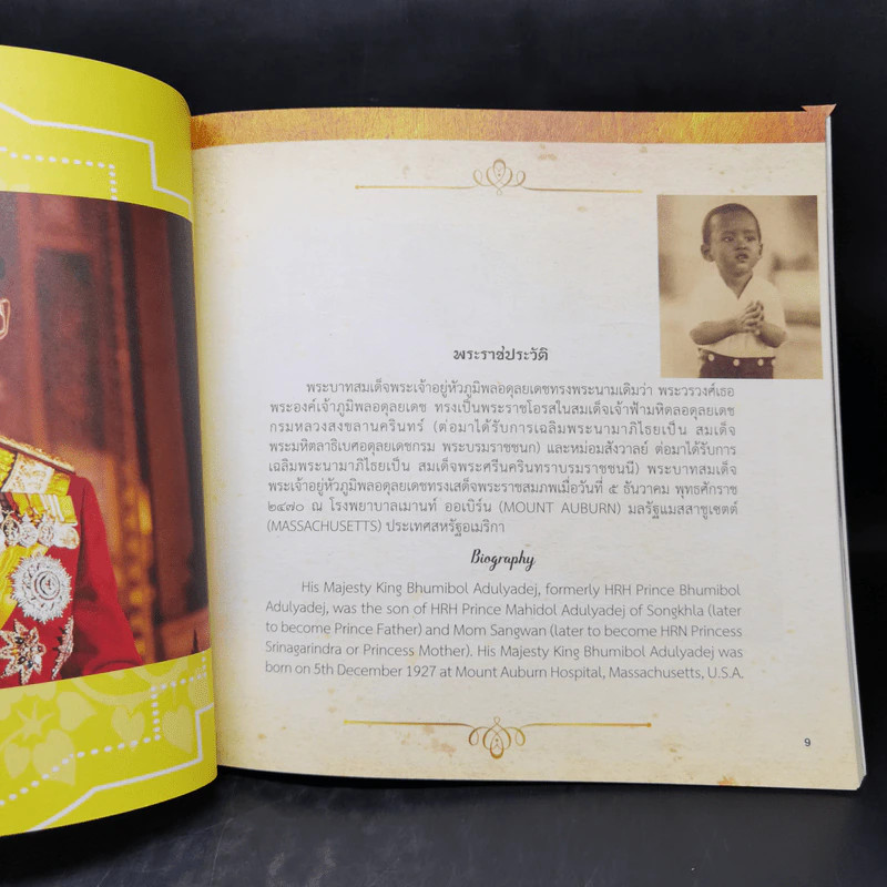 พระพุทธจริยาวัตร พระราชจริยาวัตร รัชกาลที่ 9 รูปที่ 9
