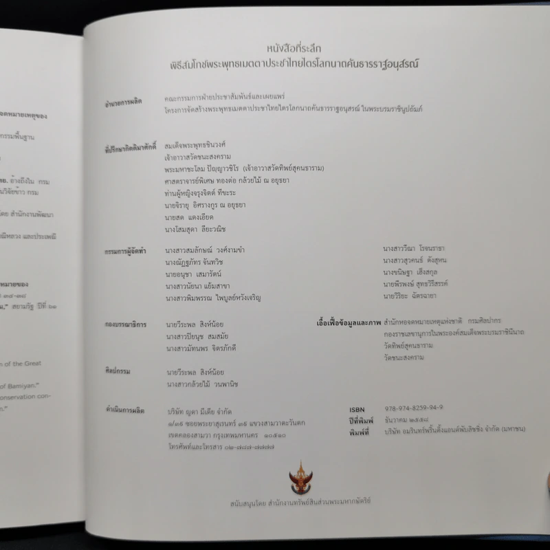 พระพุทธเมตตาประชาไทย ไตรโลกนาถคันธารราฐอนุสรณ์ รูปที่ 15