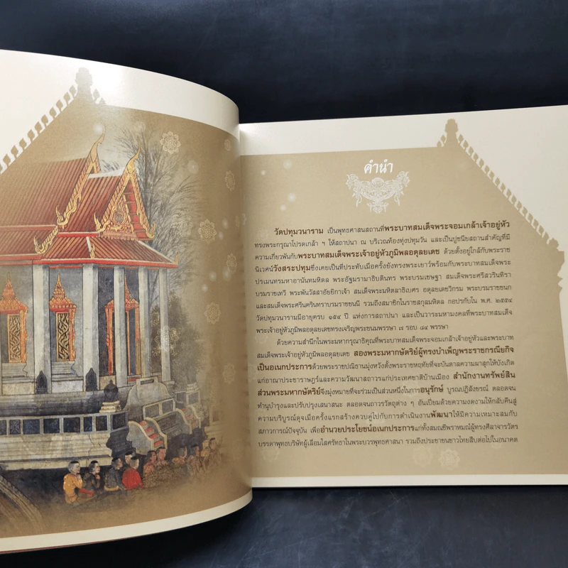 ปทุมวนานุสรณ์ - โครงการบูรณปฏิสังขรณ์วัดปทุมวนาราม รูปที่ 9