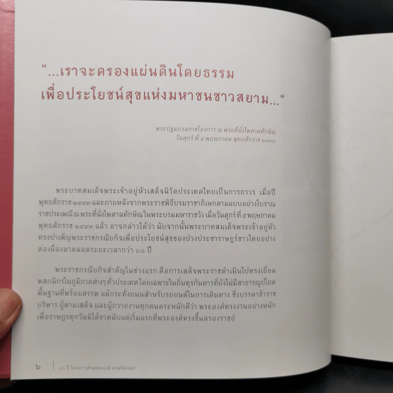 50 ปี โครงการส่วนพระองค์ สวนจิตรลดา Boxset รูปที่ 12