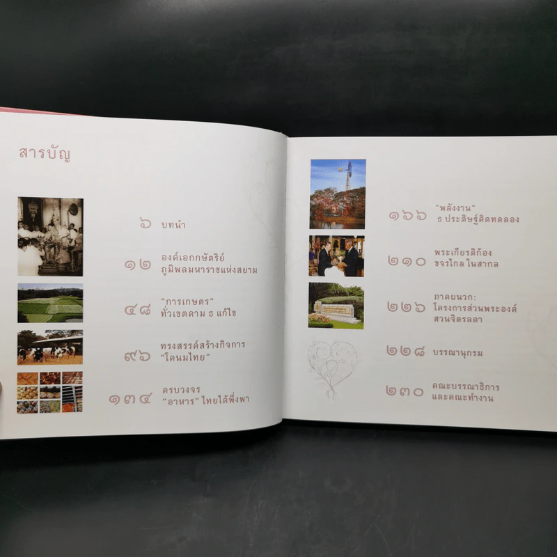 50 ปี โครงการส่วนพระองค์ สวนจิตรลดา Boxset รูปที่ 11
