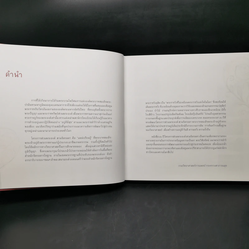 50 ปี โครงการส่วนพระองค์ สวนจิตรลดา Boxset รูปที่ 10