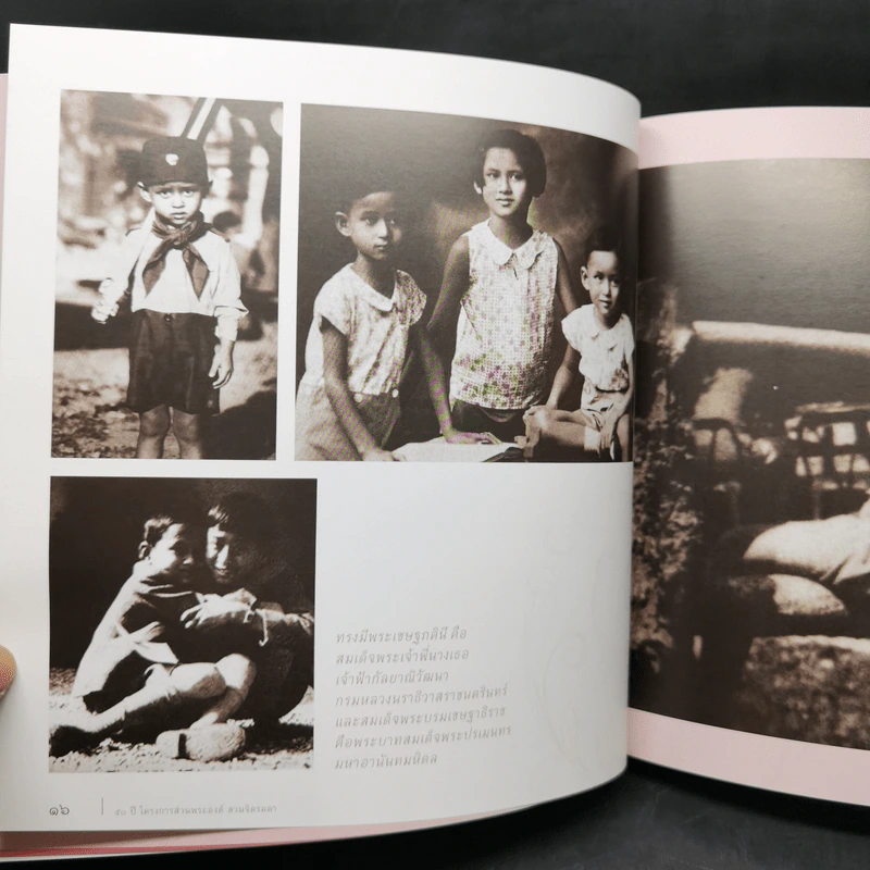 50 ปี โครงการส่วนพระองค์ สวนจิตรลดา Boxset รูปที่ 14
