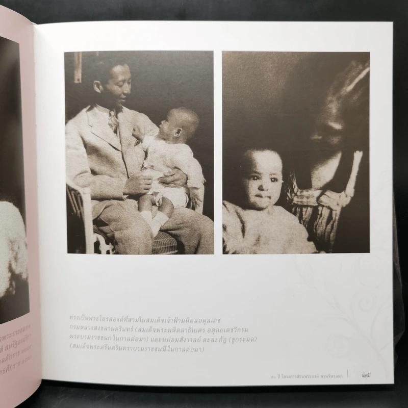 50 ปี โครงการส่วนพระองค์ สวนจิตรลดา Boxset รูปที่ 13