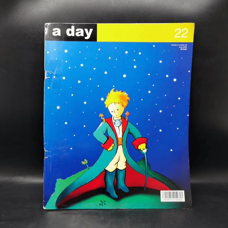 a day 22 เจ้าชายน้อย รูปที่ 1