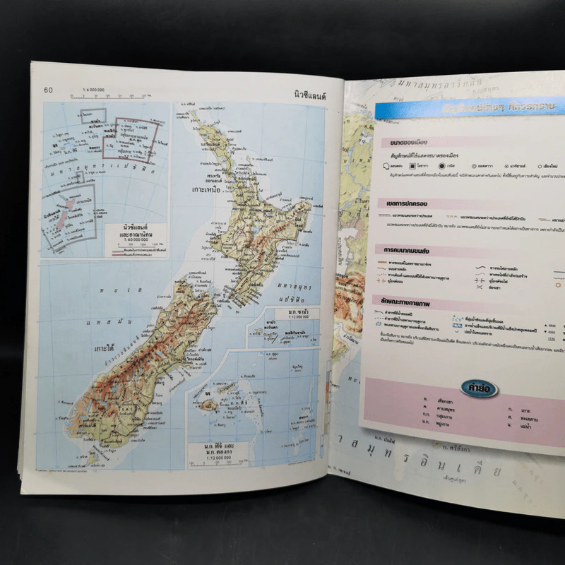 World Atlas 2 แผนที่โลก รูปที่ 13