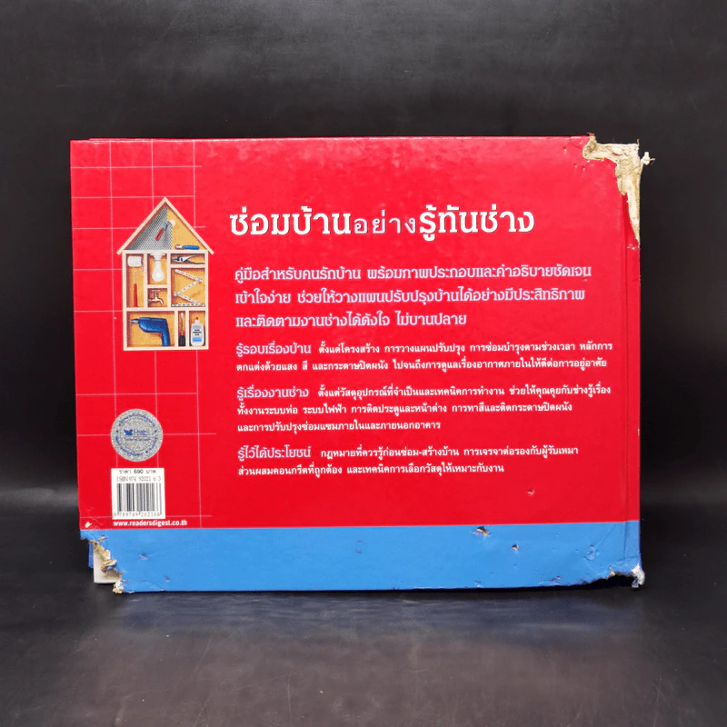 ซ่อมบ้านอย่างรู้ทันช่าง - รีดเดอร์ส ไดเจสท์ รูปที่ 2