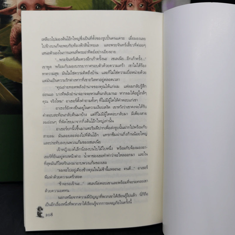 อาเธอร์ Arthur Boxset เล่ม 1-2 - ลุก แบซซอง รูปที่ 22