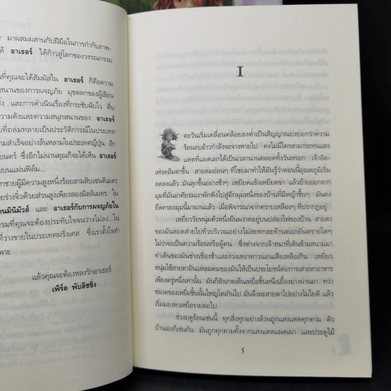 อาเธอร์ Arthur Boxset เล่ม 1-2 - ลุก แบซซอง รูปที่ 21