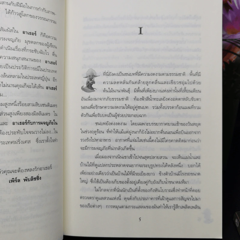 อาเธอร์ Arthur Boxset เล่ม 1-2 - ลุก แบซซอง รูปที่ 19