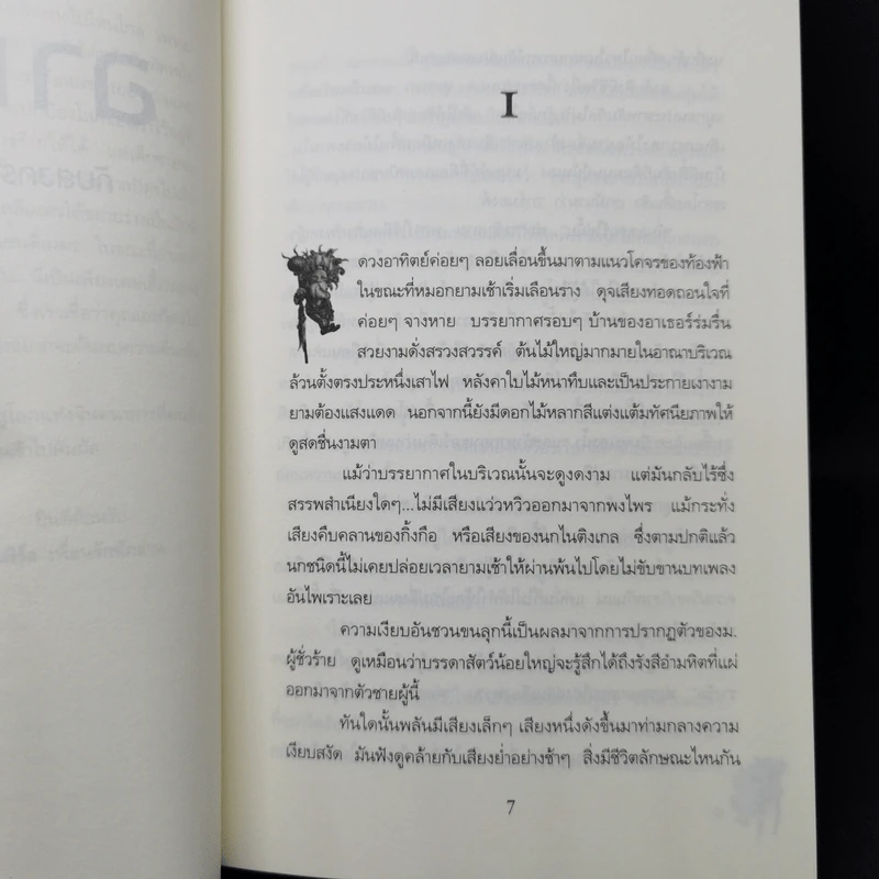 อาเธอร์ Arthur Boxset เล่ม 1-2 - ลุก แบซซอง รูปที่ 12
