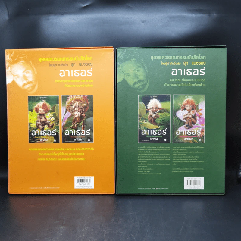 อาเธอร์ Arthur Boxset เล่ม 1-2 - ลุก แบซซอง รูปที่ 23