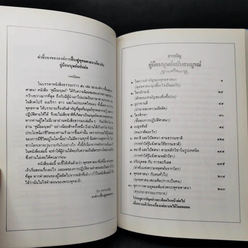 คู่มือมนุษย์ ฉบับสมบูรณ์ - พุทธทาส รูปที่ 16