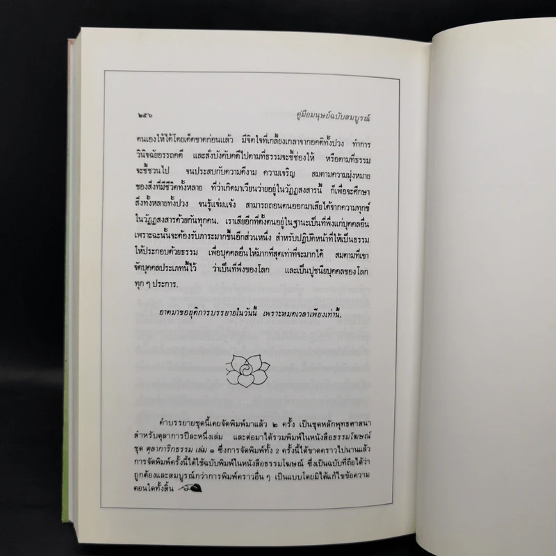 คู่มือมนุษย์ ฉบับสมบูรณ์ - พุทธทาส รูปที่ 18