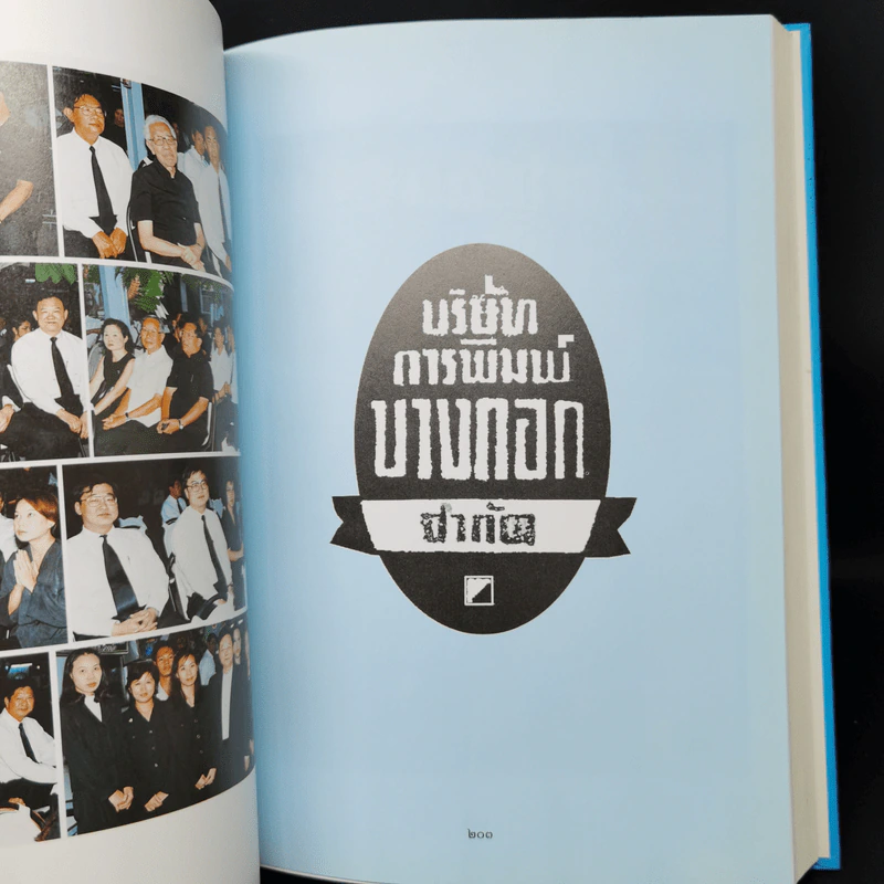 คู่มือมนุษย์ ฉบับสมบูรณ์ - พุทธทาส รูปที่ 12