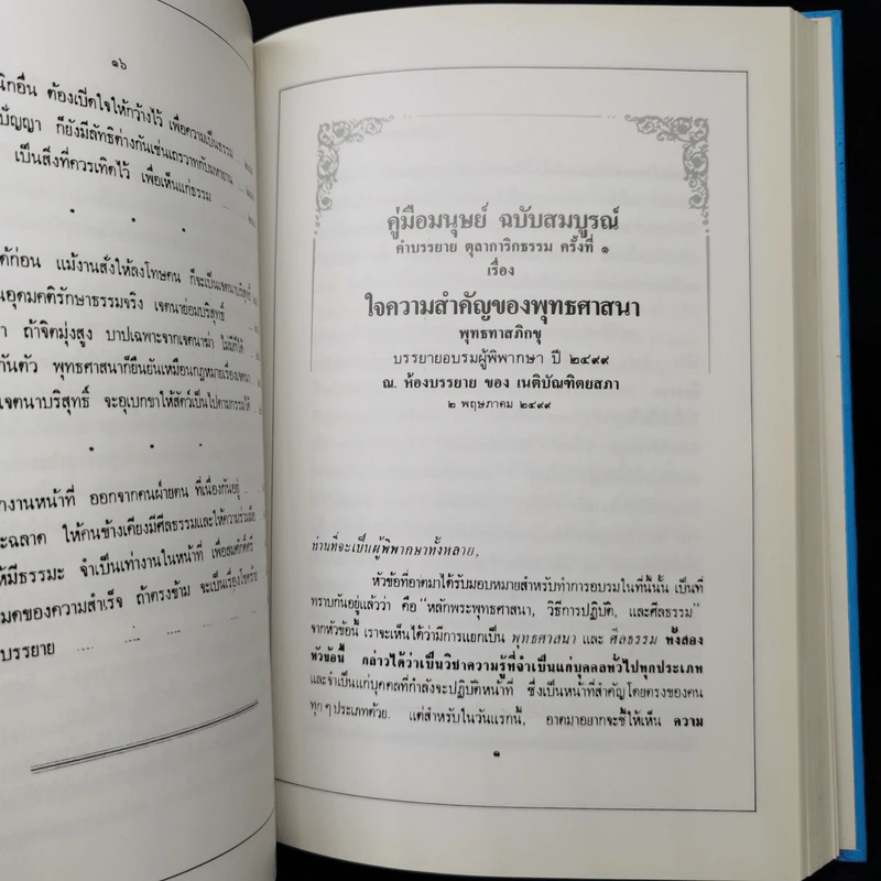 คู่มือมนุษย์ ฉบับสมบูรณ์ - พุทธทาส รูปที่ 17