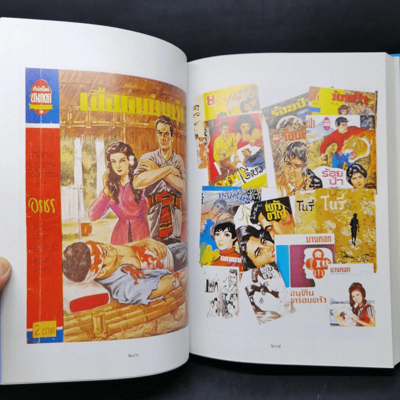 คู่มือมนุษย์ ฉบับสมบูรณ์ - พุทธทาส รูปที่ 14