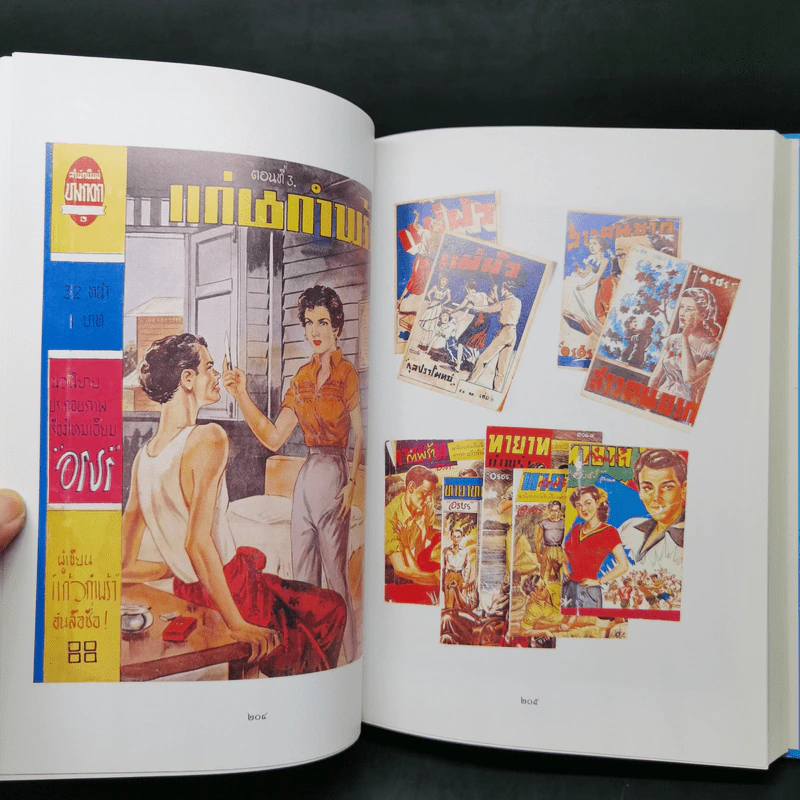 คู่มือมนุษย์ ฉบับสมบูรณ์ - พุทธทาส รูปที่ 13