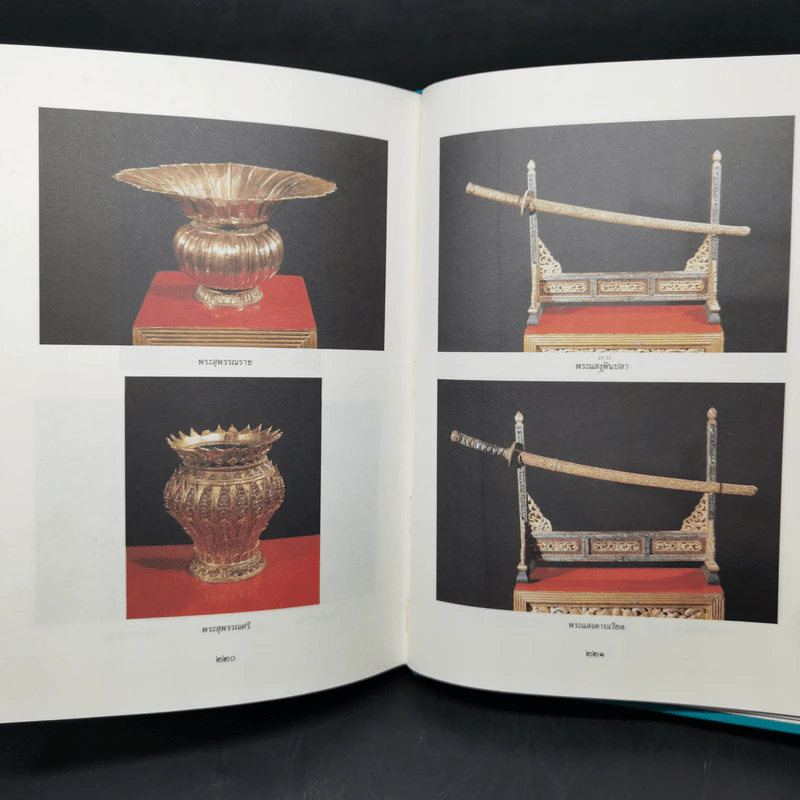 ราชาศัพท์ - สำนักงานเสริมสร้างเอกลักษณ์ของชาติ รูปที่ 13