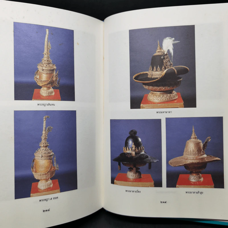 ราชาศัพท์ - สำนักงานเสริมสร้างเอกลักษณ์ของชาติ รูปที่ 12