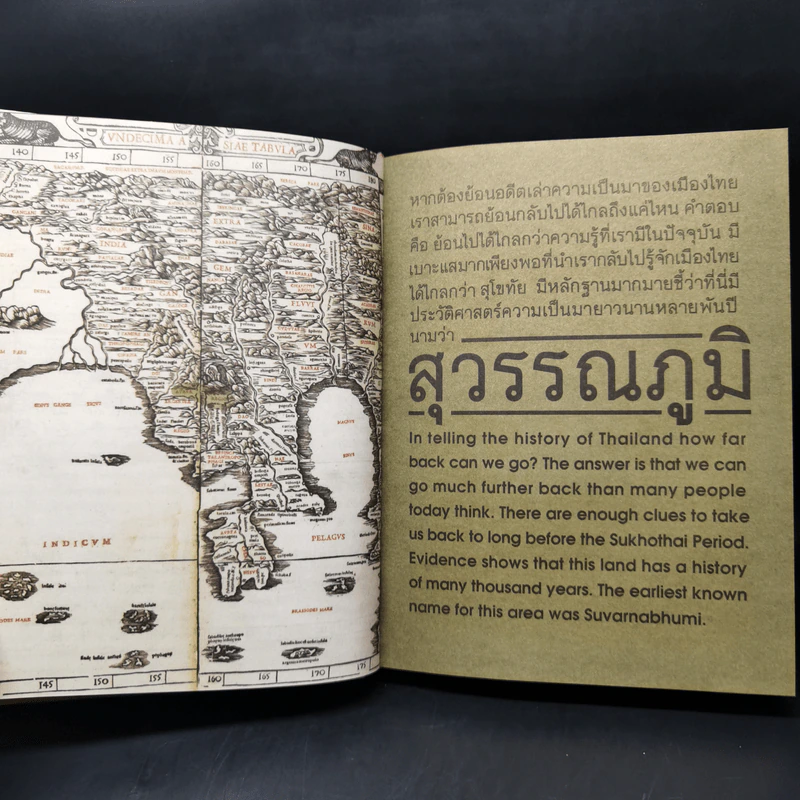 มิวเซียมสยาม เรียงความประเทศไทย รูปที่ 10
