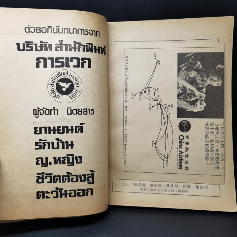 ที่ระลึกครบรอบ 34 ปี สมาคมใหหนำแห่งประเทศไทย 2523 รูปที่ 13