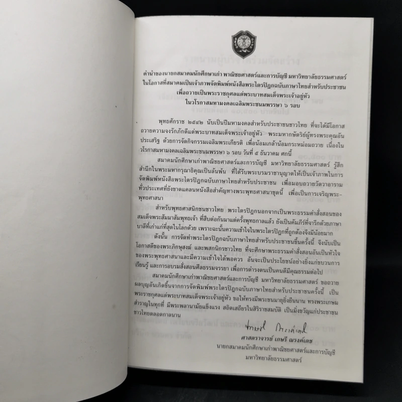 พระไตรปิฎก ฉบับสำหรับประชาชน รูปที่ 8