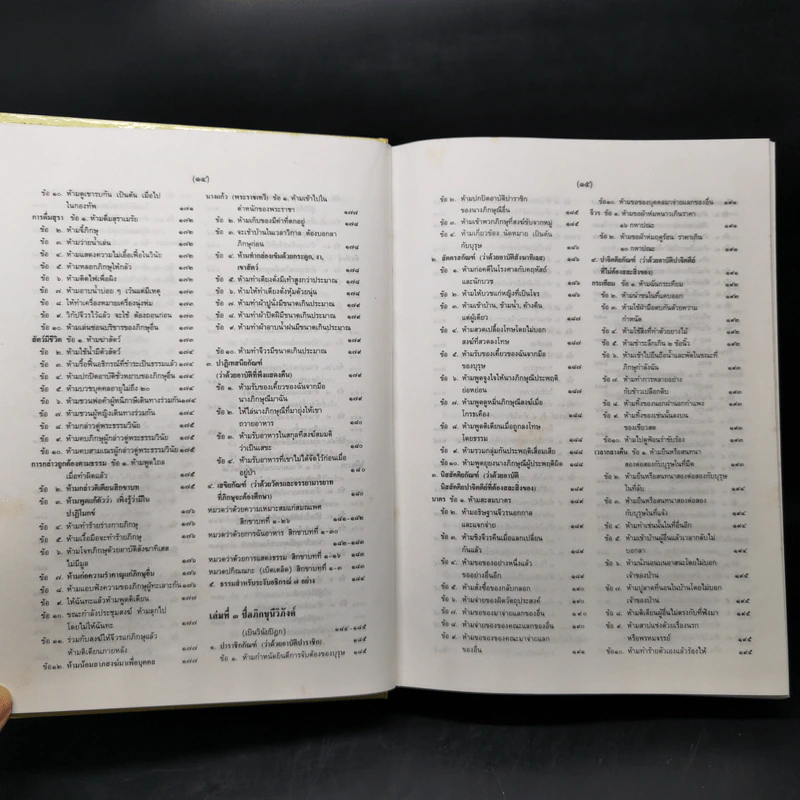พระไตรปิฎก ฉบับสำหรับประชาชน รูปที่ 14