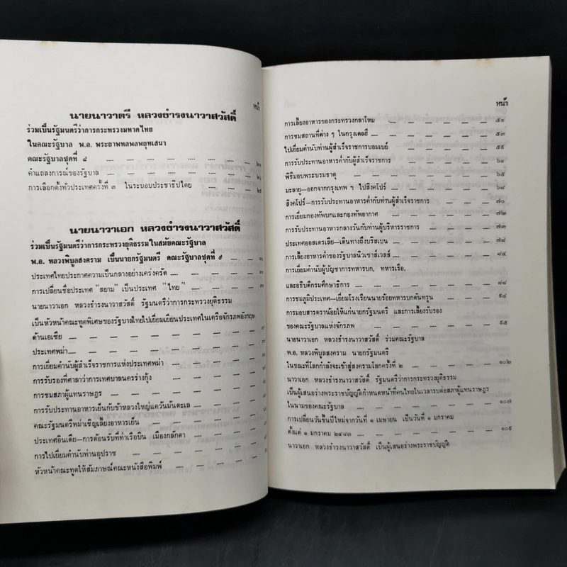 ชีวิตและงานของพลเรือตรี ถวัลย์ ธำรงนาวาสวัสดิ์ รูปที่ 12